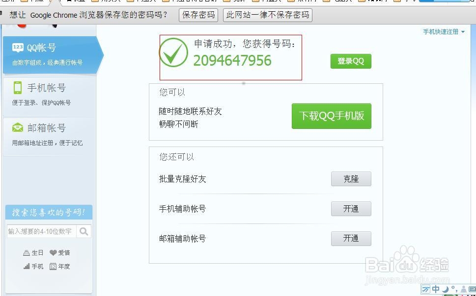 怎么申请qq号码