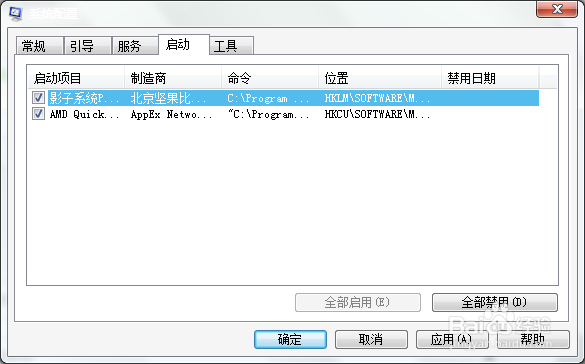 如何在win7系统中添加系统自启动应用程序?