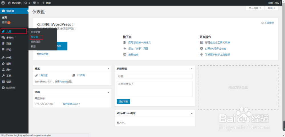 如何使用七牛云储存作为Workpress博客图床?