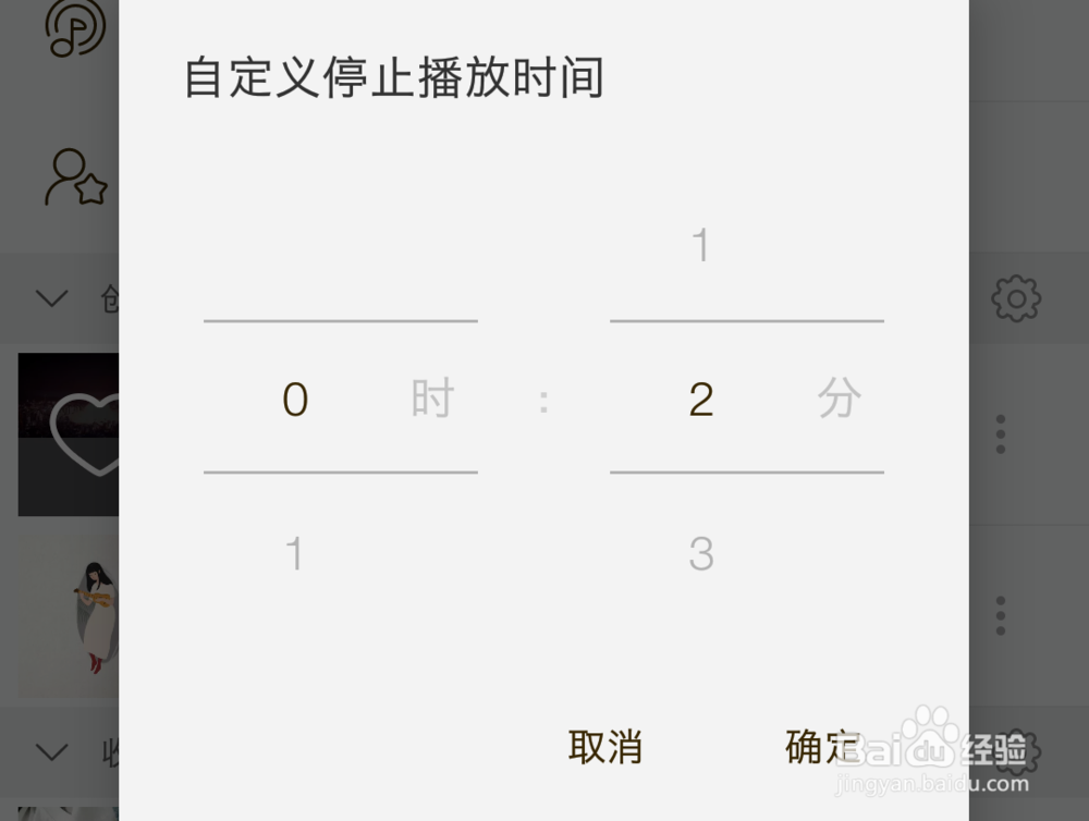 网易云音乐怎么设置自定义定时停止播放