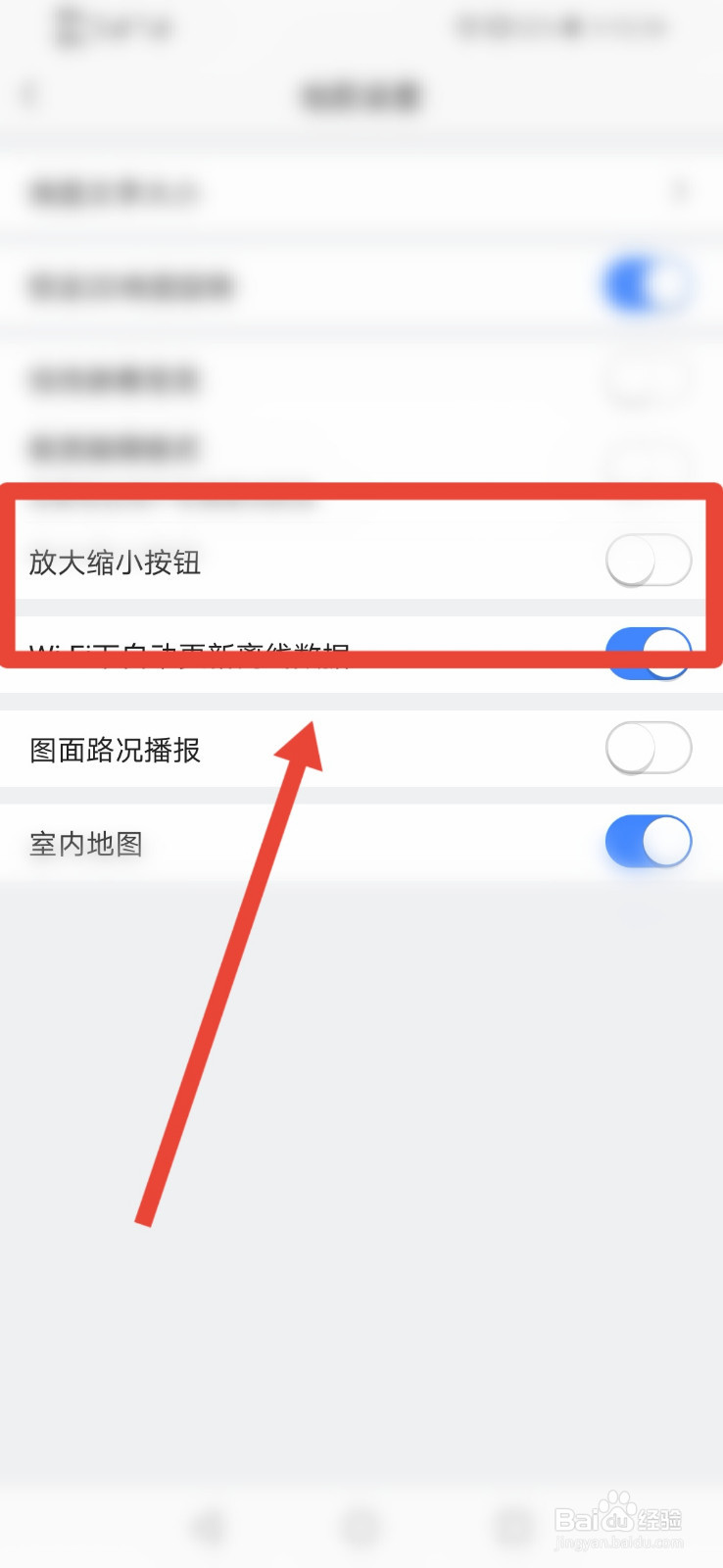 高德地图如何打开放大缩小按钮功能