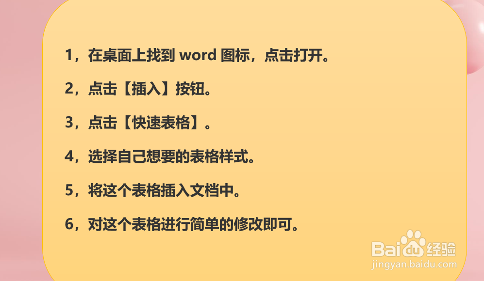 怎样在word中快速插入表格?