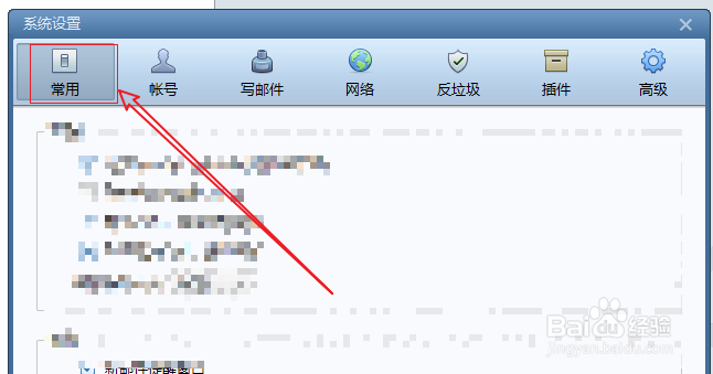 Foxmail如何设置界面字体为中号