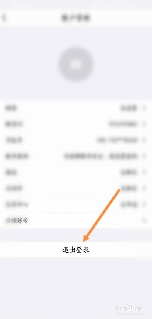 云记如何让退出账号登录?