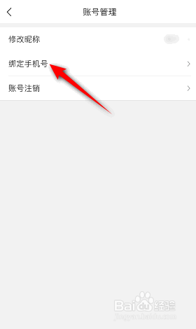 百搜视频怎么绑定手机号