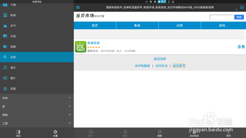 天猫魔盒看直播