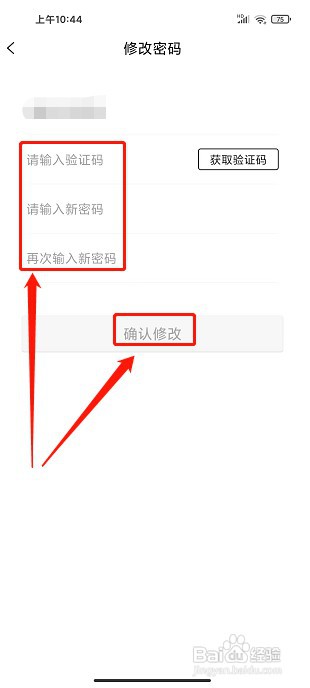 万象星选app如何修改密码