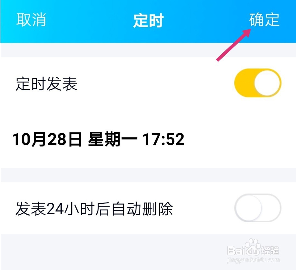 qq空间怎么发表定时说说？