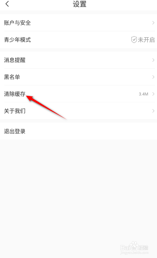 十点读书怎么清除缓存