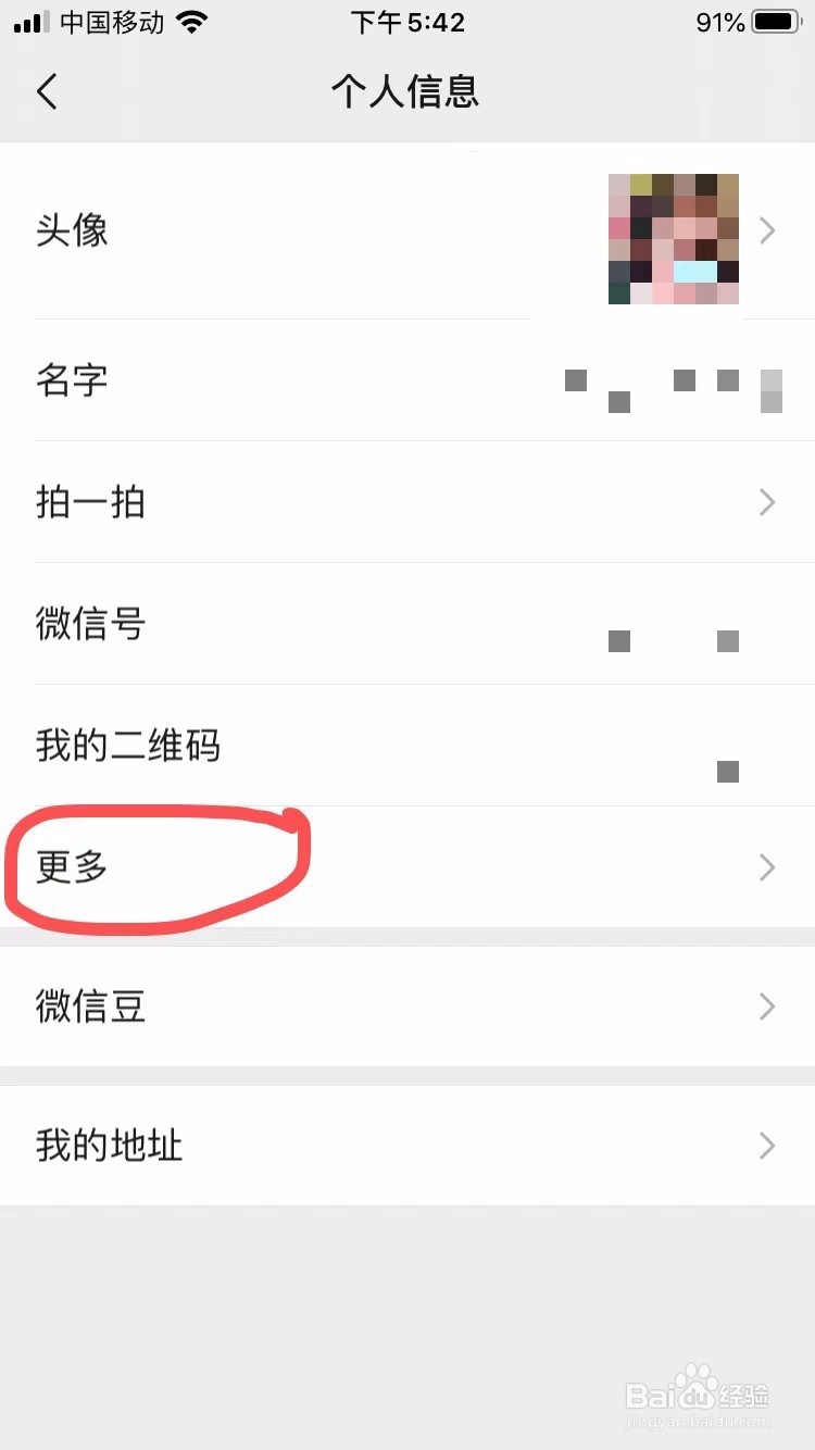微信怎么改性别