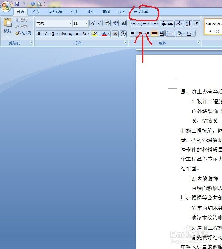 打开word2007文档出现的你正试图运行的函数