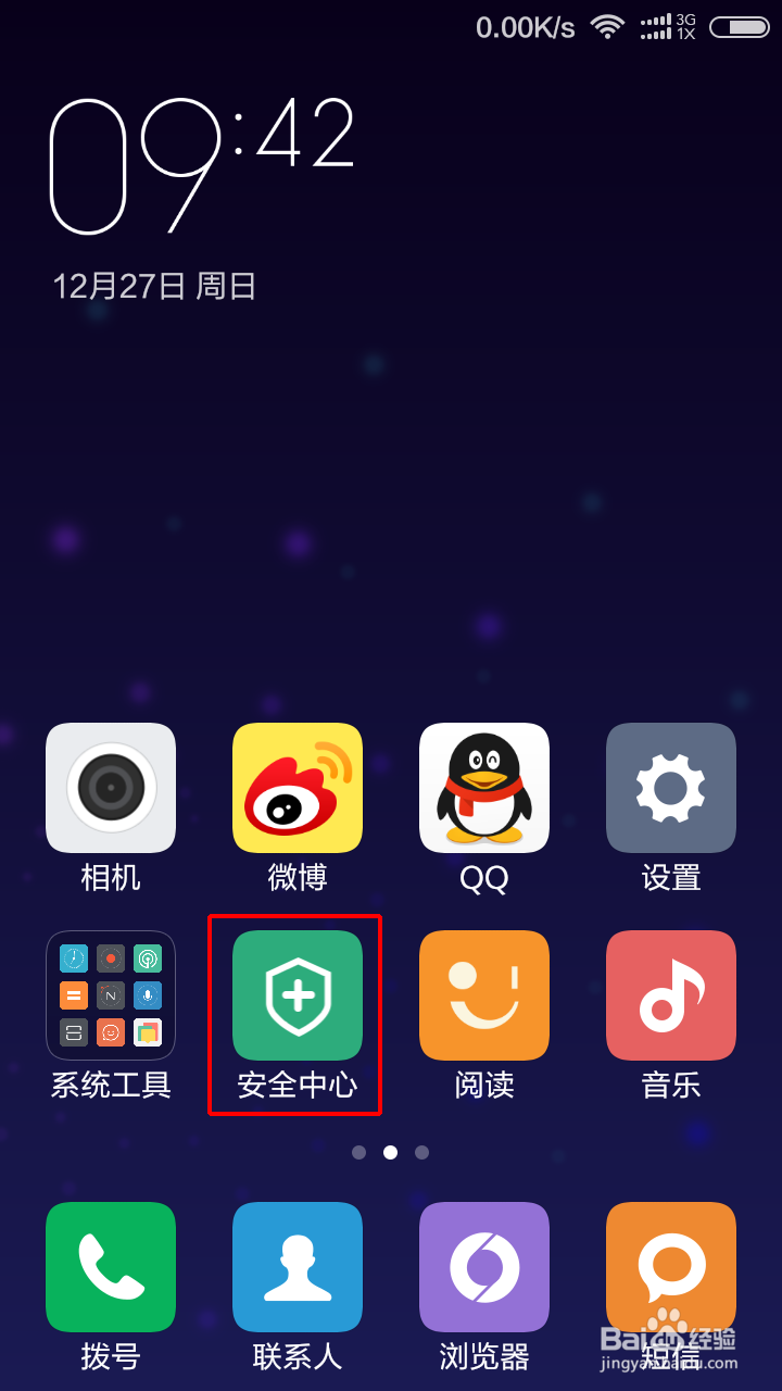 小米手机如何设置手机软件读取信息的权限