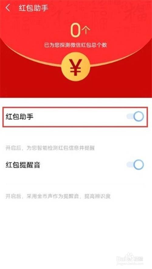 vivo手机如何开启红包提醒