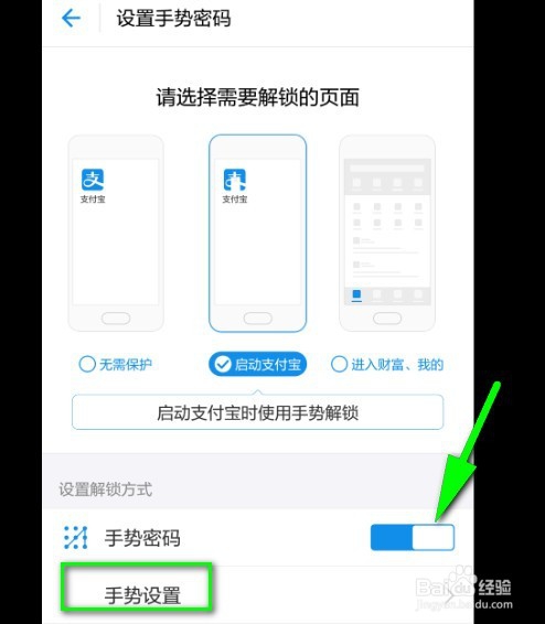支付宝怎样设置手势密码