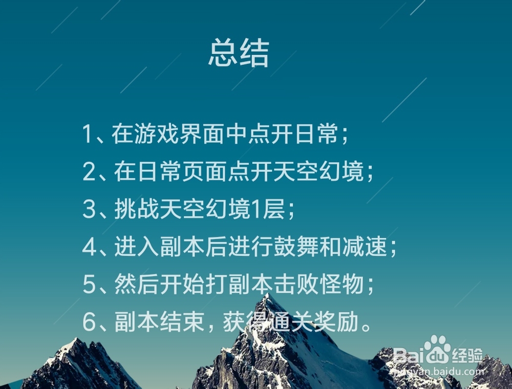 精灵盛典中天空幻境副本怎么做
