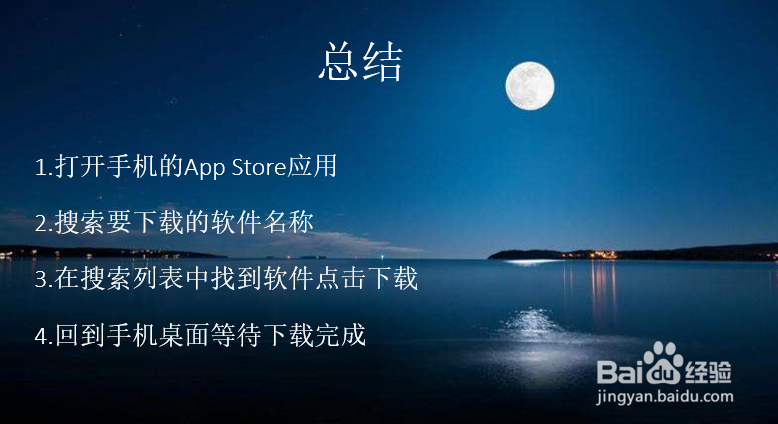 苹果手机怎么安装软件