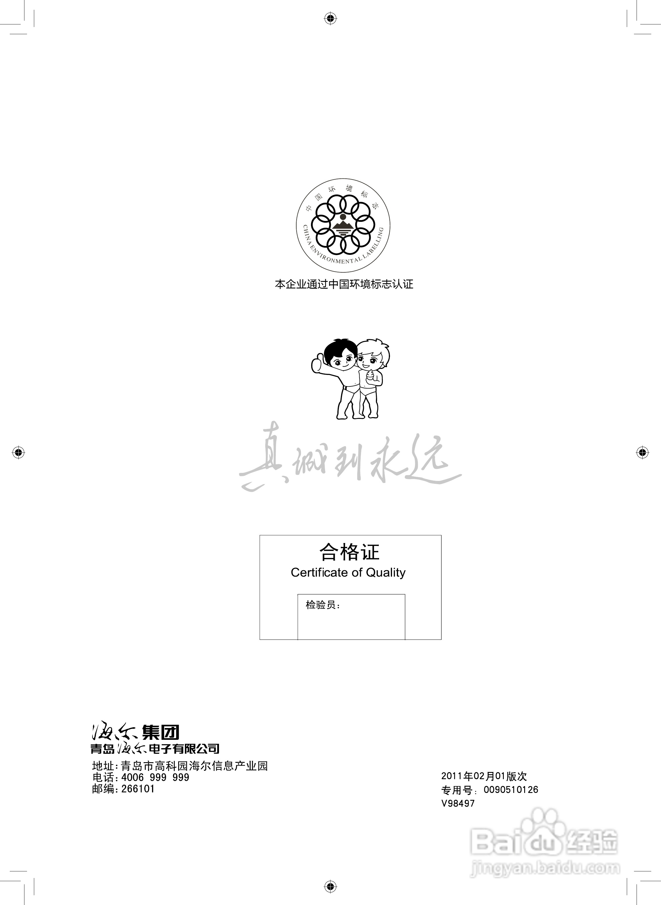 海尔LE55A300ND液晶彩电使用说明书:[4]