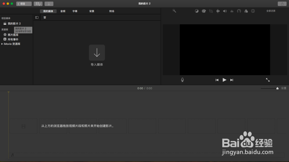 如何用imovie剪辑视频