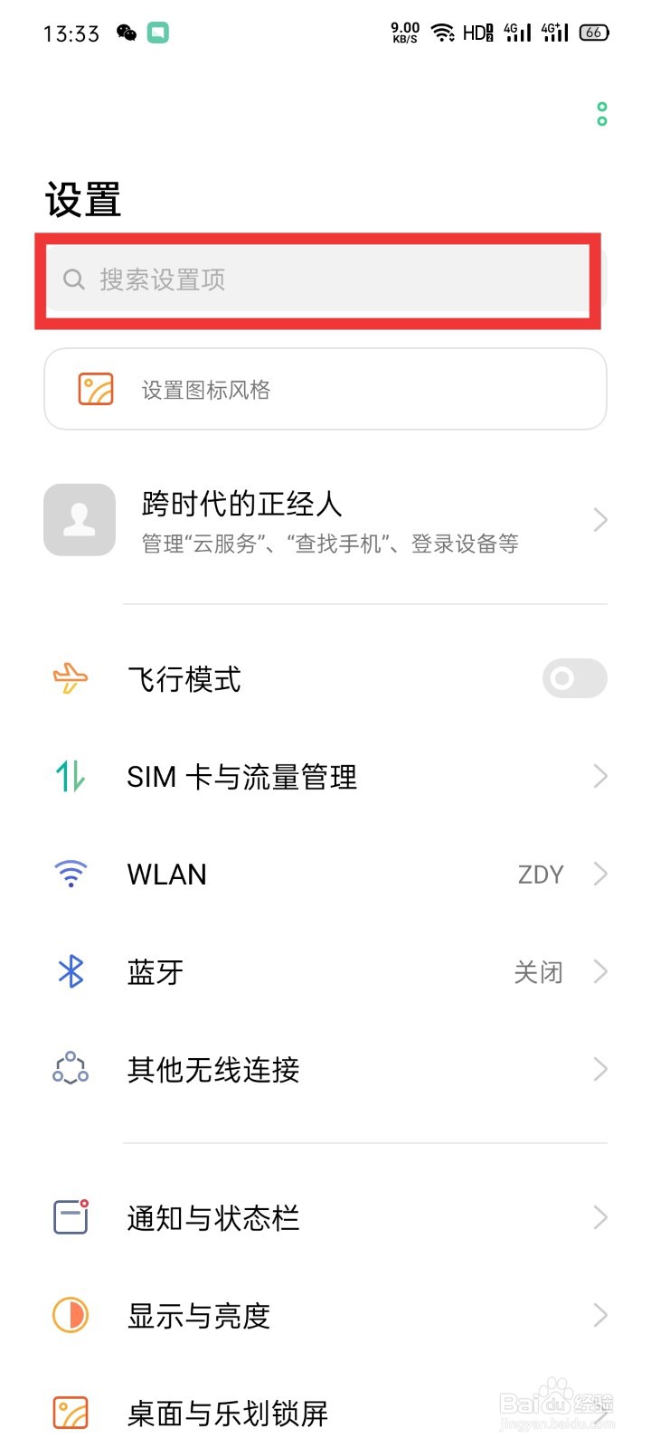 怎么打开或关闭手机的“加入用户体验计划”