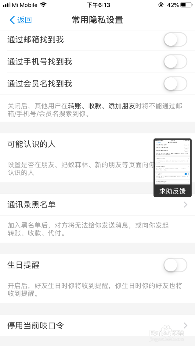 支付宝向好友公开我的真实姓名怎么开启