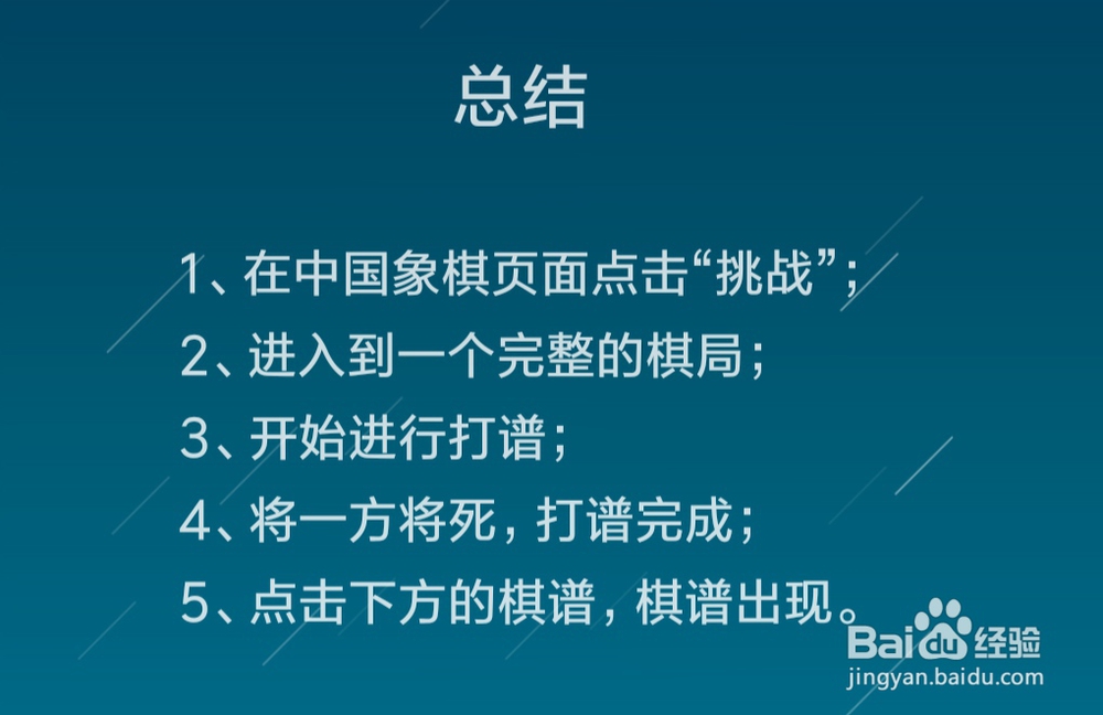 中国象棋怎么“打谱” 怎么做棋谱