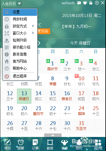 怎样设置人生日历颜色