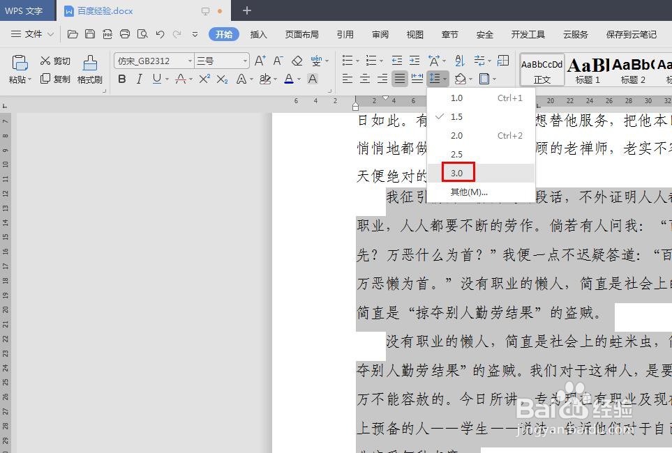 wps文档行距怎么调整