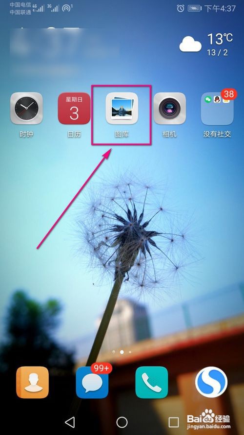 华为手机图库中的相册怎么取消隐藏