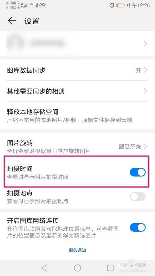怎麼關閉華為手機圖庫中照片的顯示拍攝時間