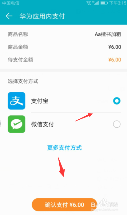 华为手机怎么设置字体样式