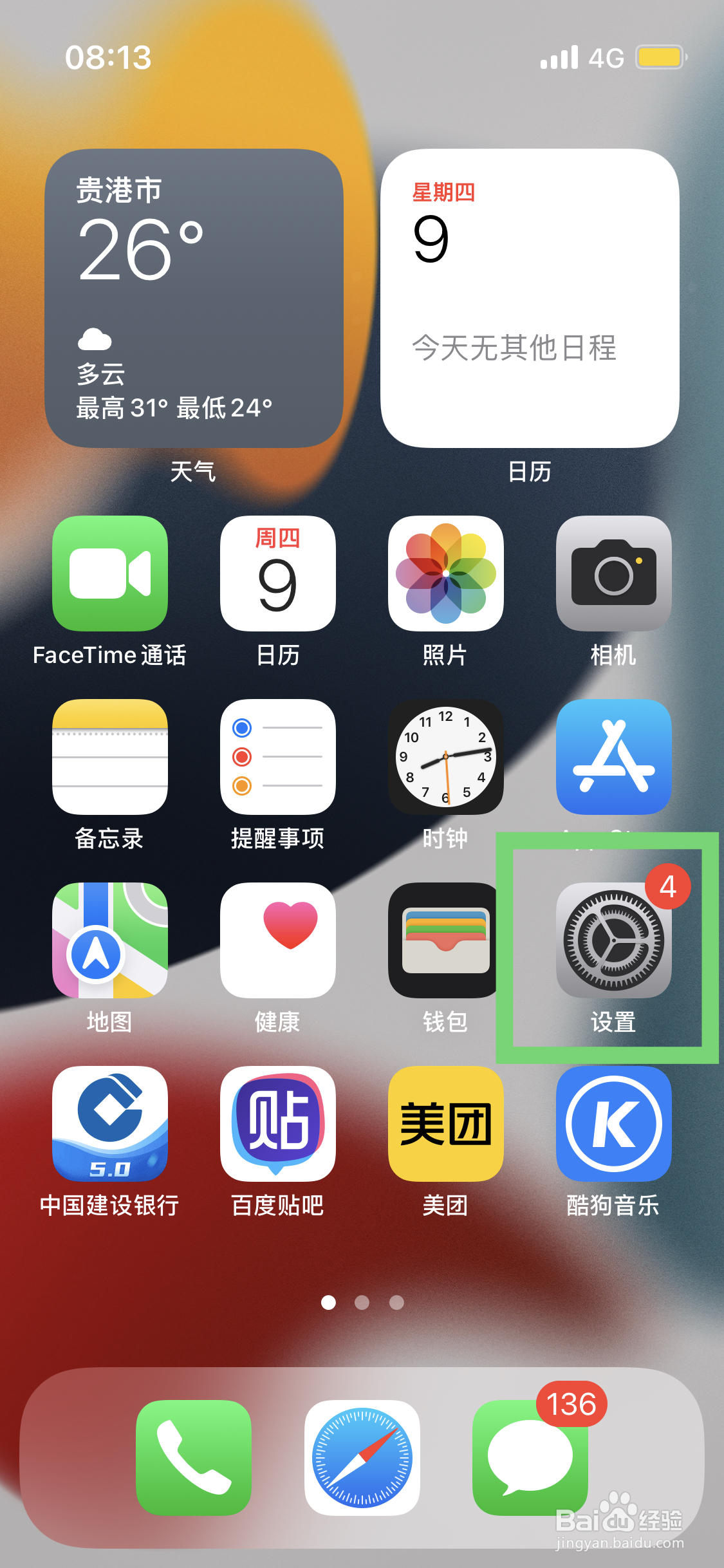苹果手机如何为屏幕使用时间设置密码限制