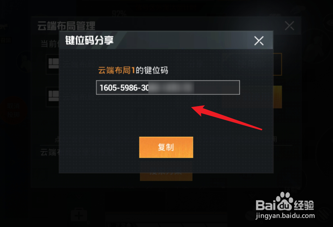 和平精英键位分享码获取失败