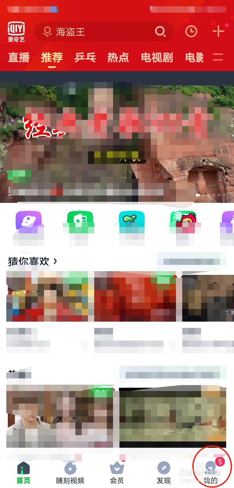 爱奇艺耳机专属音效怎么关