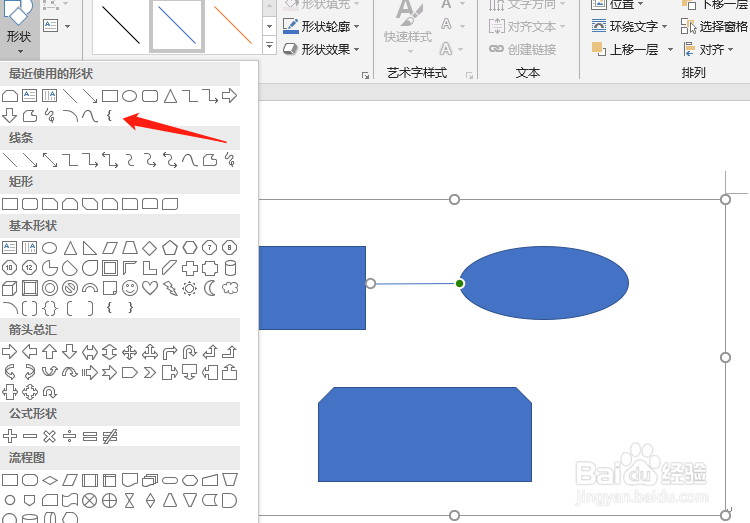Word绘制流程图与画图工具绘制流程图操作方法