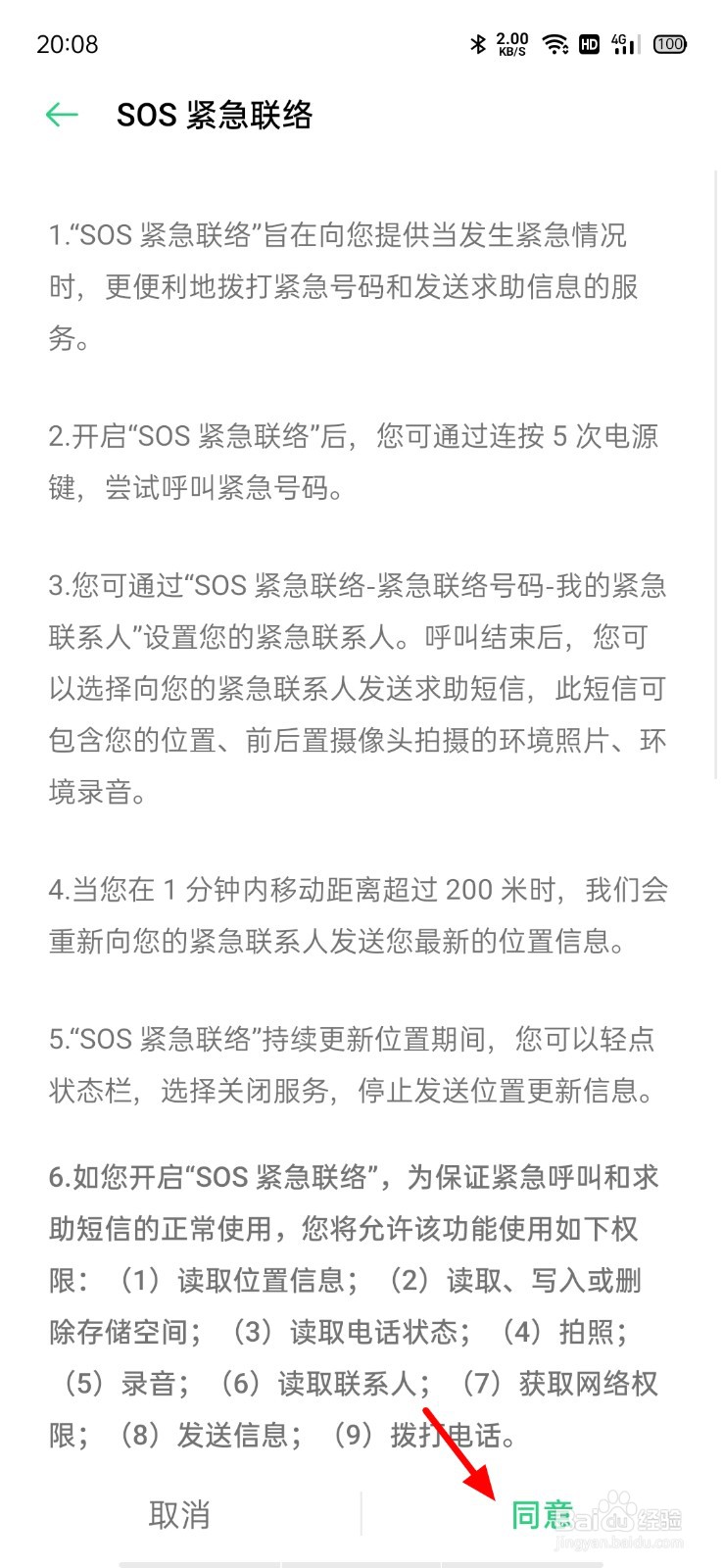 OPPO手机SOS紧急联络怎么开启