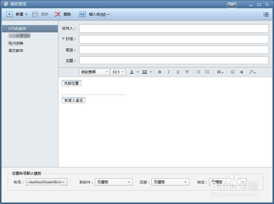 Foxmail中如何创建发邮件模板