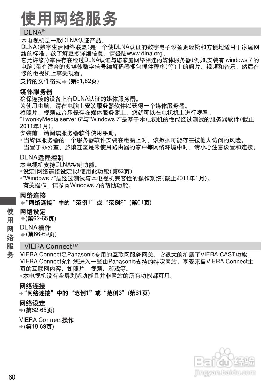 松下TH-P46GT31C等离子彩电使用说明书:[6]