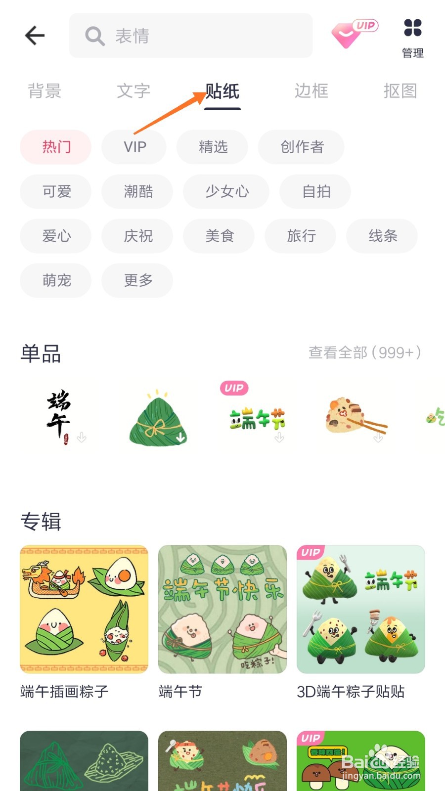 美图秀秀中哪里查看猪猪和美食
