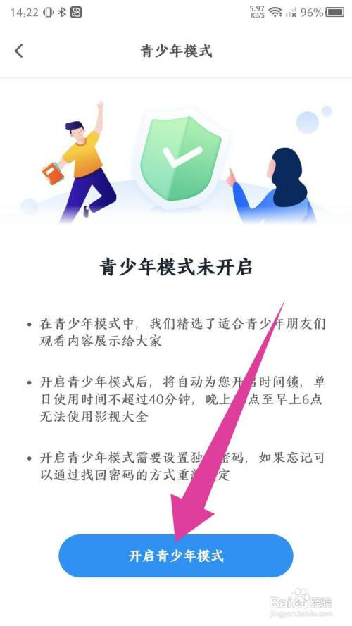 影视大全App怎样打开青少年模式