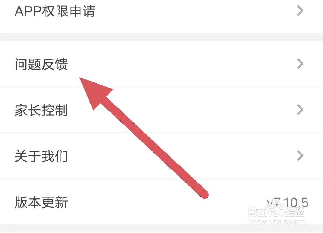 爱听如何查看问题反馈