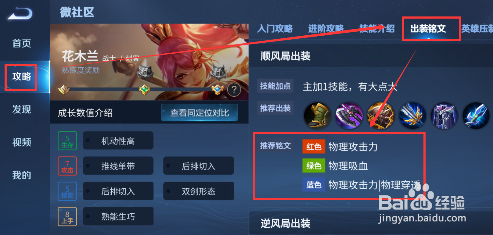 王者荣耀手游花木兰铭文怎么搭配好