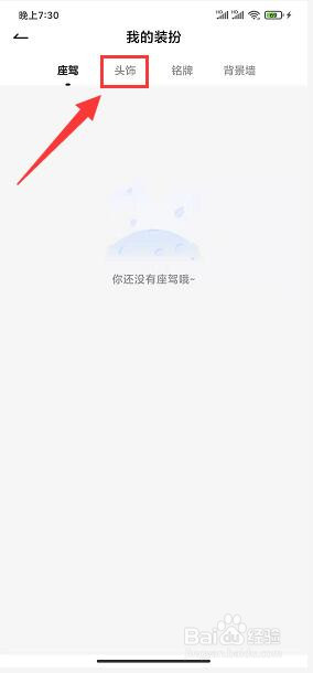 憨憨星球app怎样添加头饰