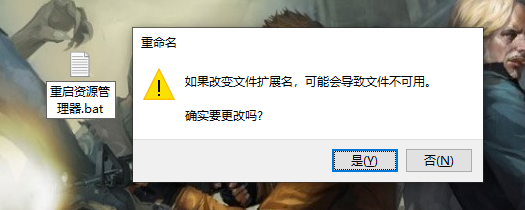 Windows10系统如何重新启动资源管理器