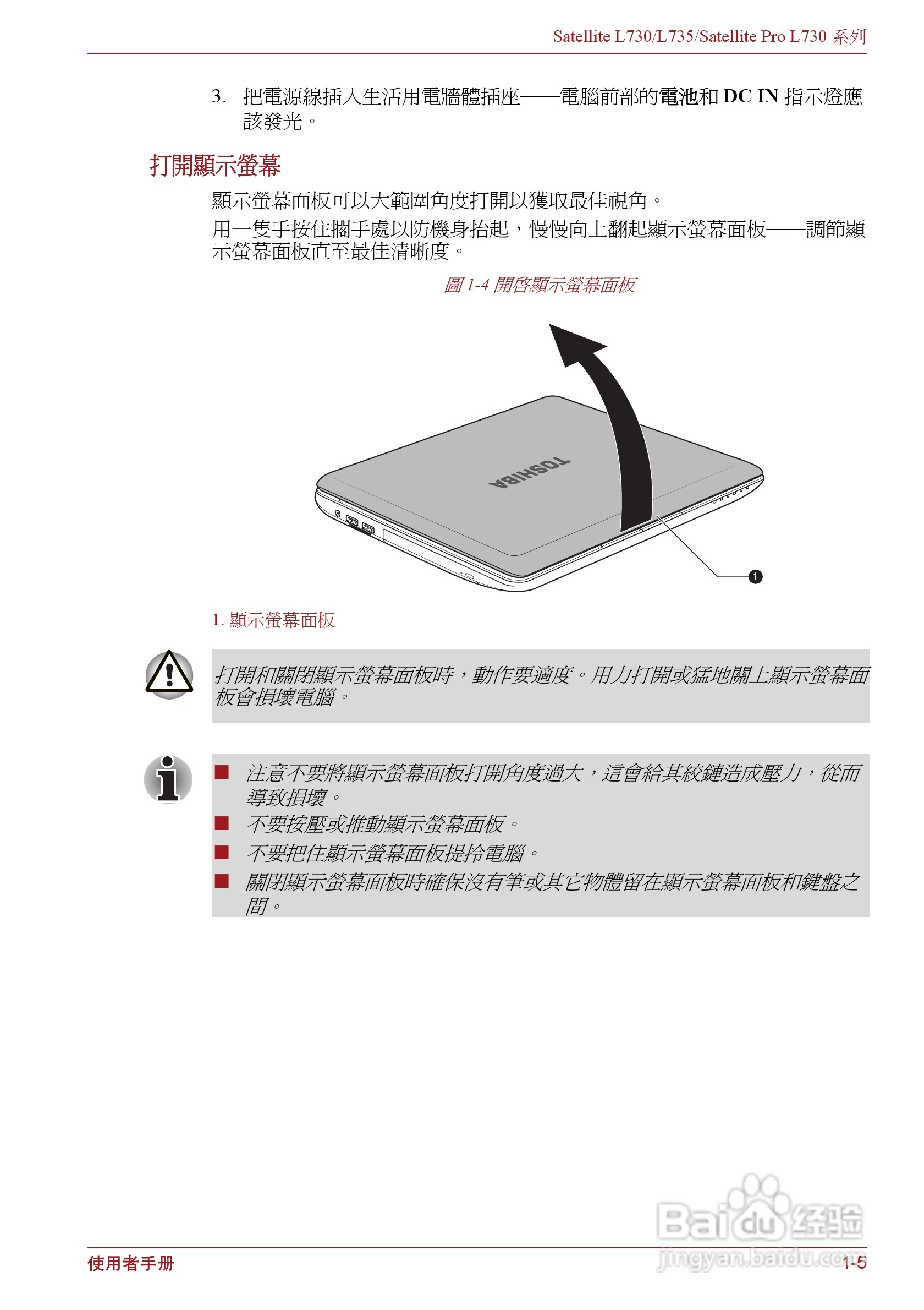 东芝Satellite L735笔记本电脑使用说明书:[2]