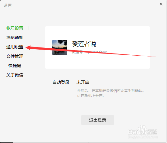 如何删除微信电脑版的聊天记录和登录信息