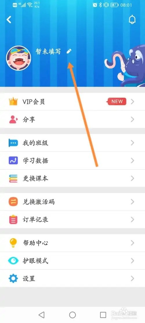 同步学APP在哪里设置学校信息