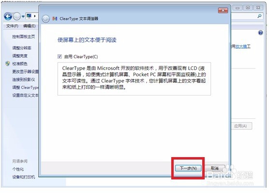 怎样使电脑屏幕的字体看起来更清晰