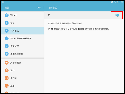 Samsung Galaxy Tab S2 4G版SM-T819C(6.0.1)如何开启飞行模式?