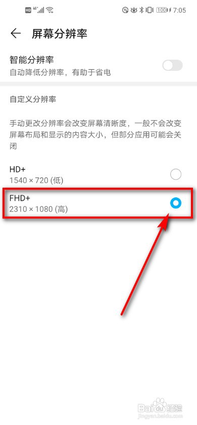 华为手机怎么设置分辨率
