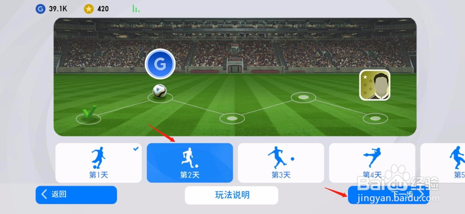 手游实况足球如何参加新手挑战赛